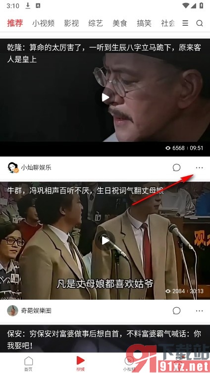 一点资讯手机版将视频设置为不感兴趣的方法