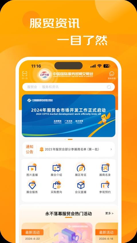 服贸会app(4)