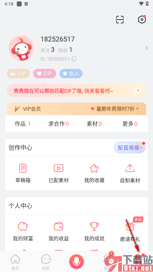 配音秀app设置在WiFi下自动同步草稿箱至云端的方法