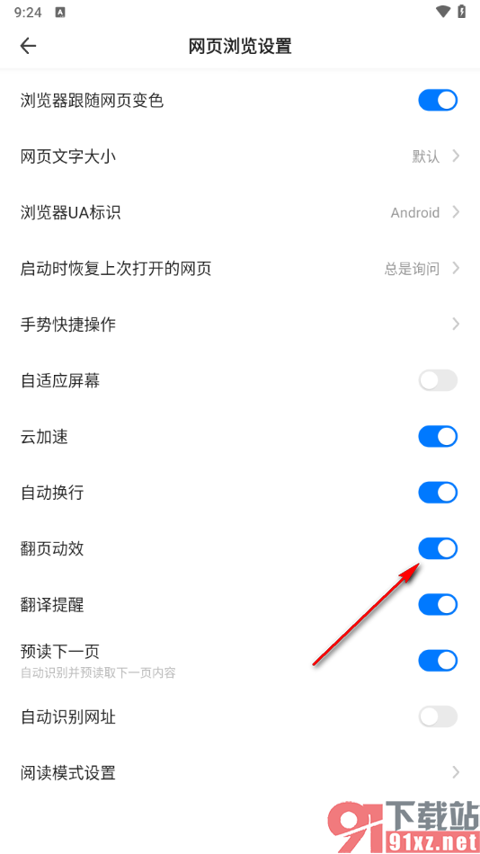 360浏览器手机版设置翻页动效的方法
