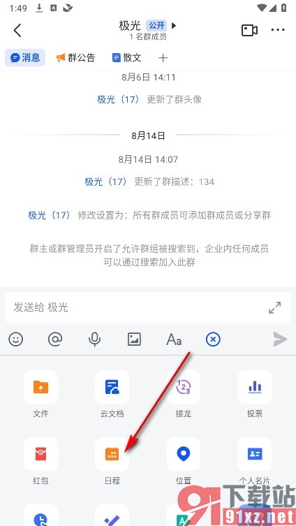 飞书手机版在群聊中创建并分享日程的方法