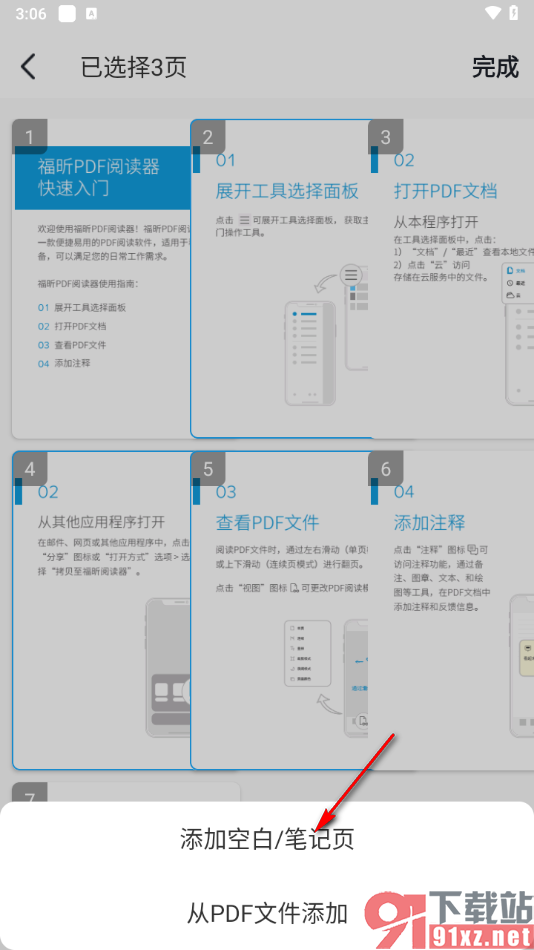 转转大师PDF编辑器手机版插入空白页的方法