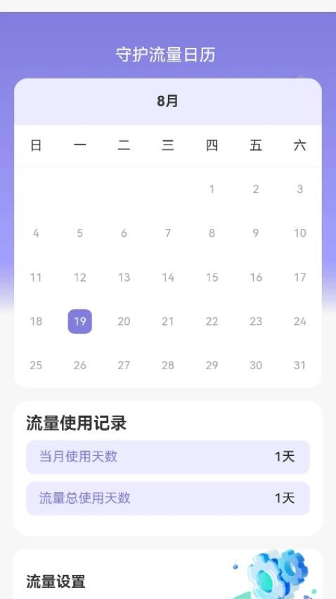 守护流量指南app(4)