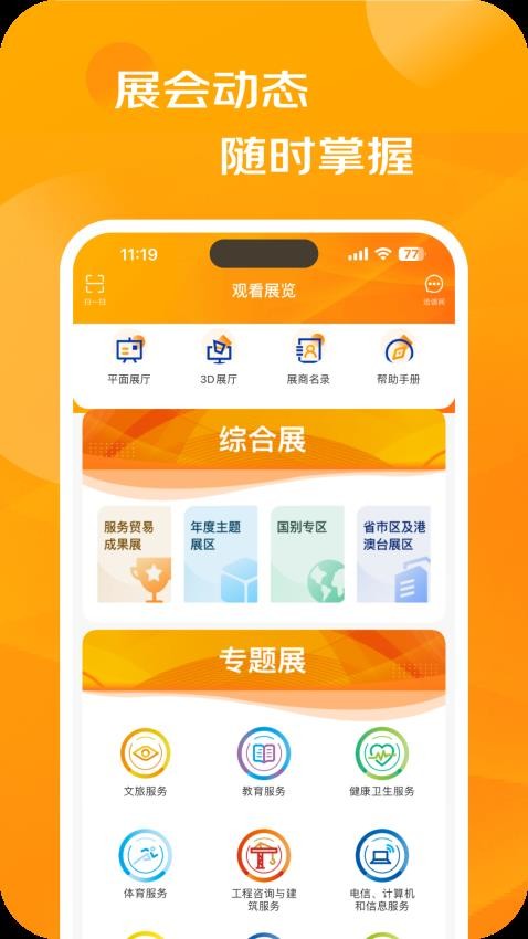 服贸会app(3)