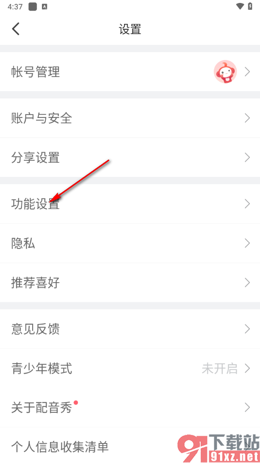 配音秀app设置在WiFi下自动同步草稿箱至云端的方法