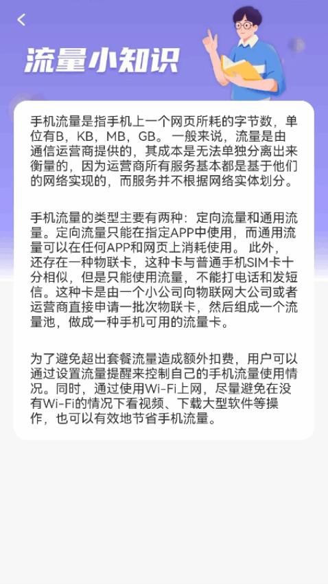 守护流量指南app(1)