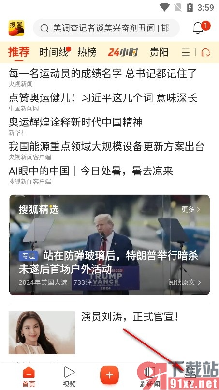 搜狐新闻手机版不接收动态被转发的消息提醒的方法