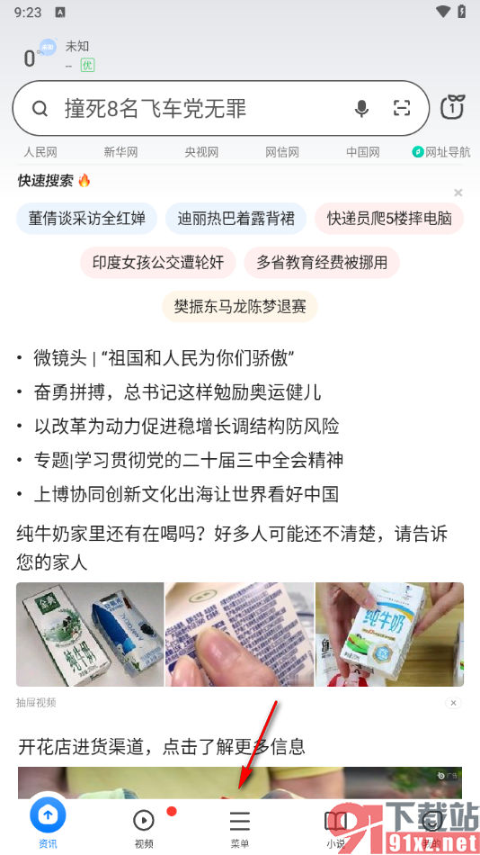 360浏览器手机版设置触屏上下翻页的方法