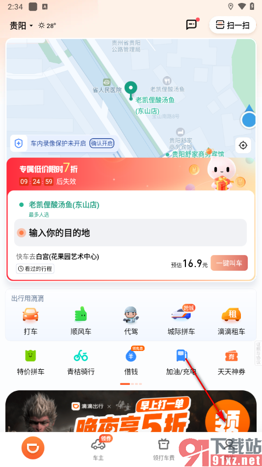 滴滴出行app进行实名认证的方法