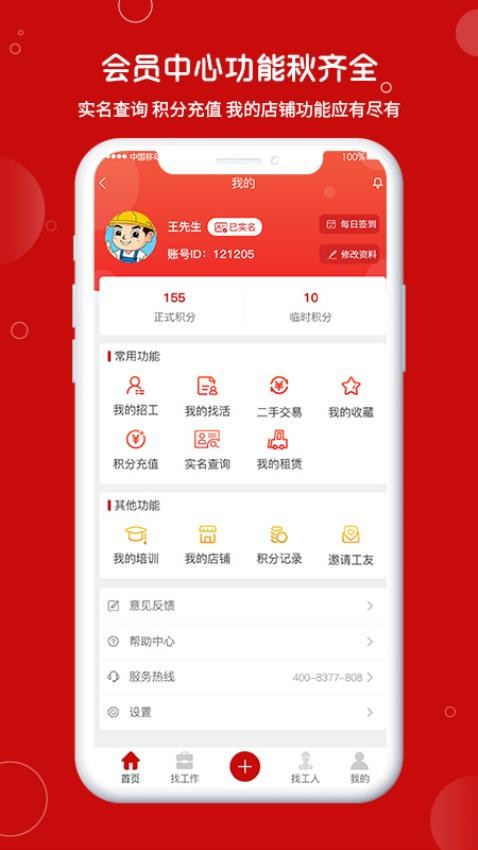 建安汇app(2)