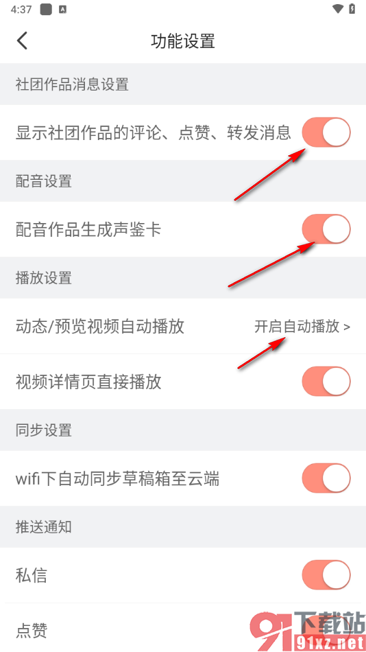 配音秀app设置在WiFi下自动同步草稿箱至云端的方法