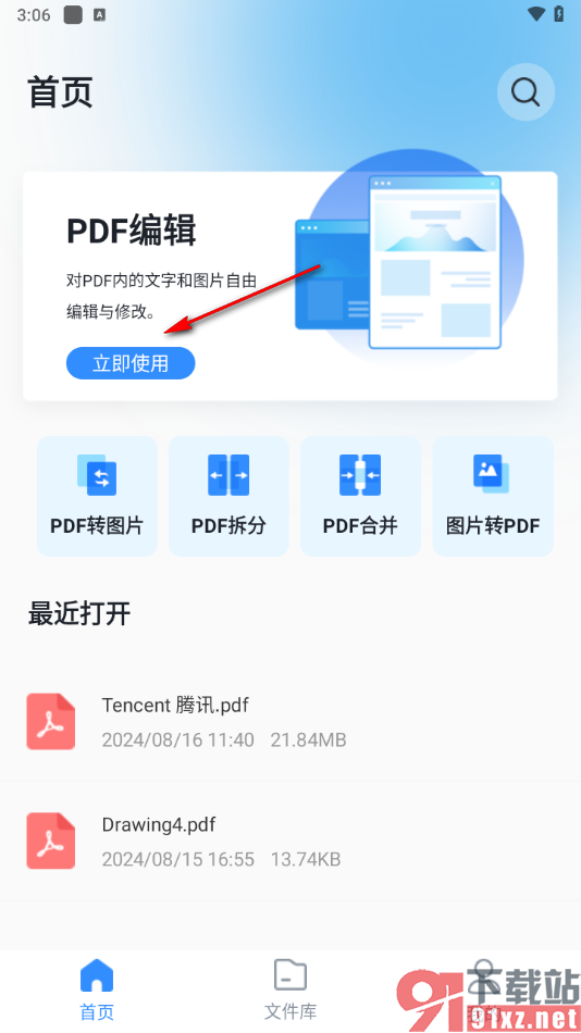 转转大师PDF编辑器手机版查看目录的方法