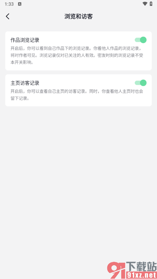 抖音app开启作品浏览和主页访客记录的方法