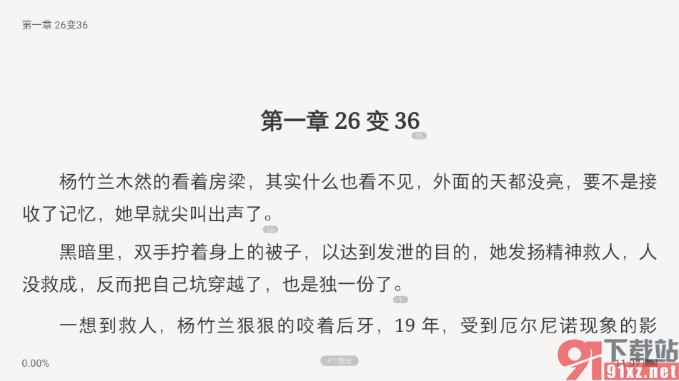 掌阅app设置阅读页面横屏变成竖屏的方法