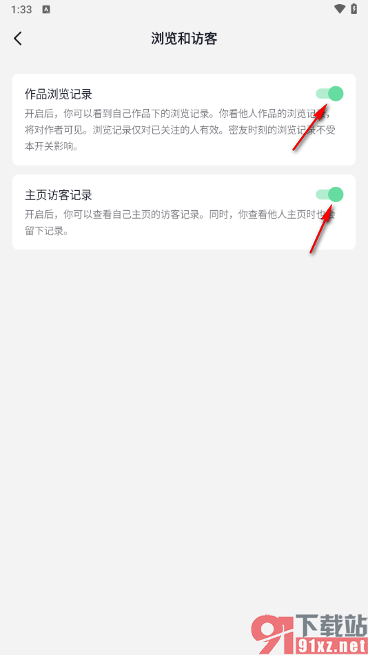 抖音app开启作品浏览和主页访客记录的方法