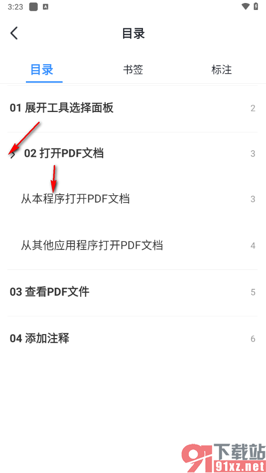 转转大师PDF编辑器手机版查看目录的方法