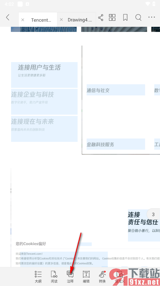 福昕PDF阅读器手机版在页面上添加文字的方法