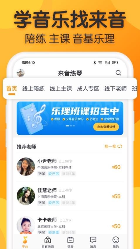 来音练琴app(1)