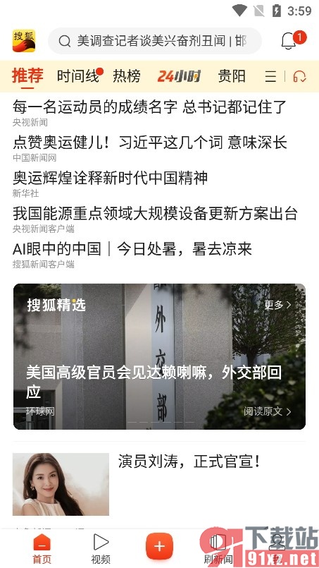 搜狐新闻手机版不接收动态被转发的消息提醒的方法