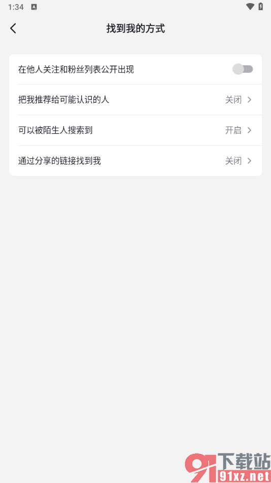 抖音app关闭把我推荐给可能认识的人的方法