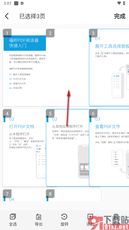 转转大师PDF编辑器手机版插入空白页的方法