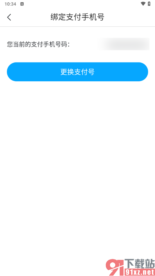 咪咕阅读app更换支付号的方法