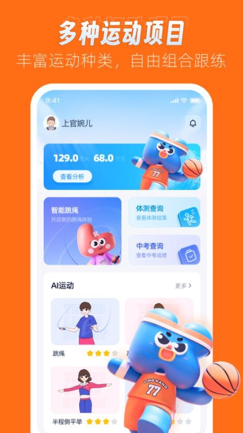 领康悦动app(4)