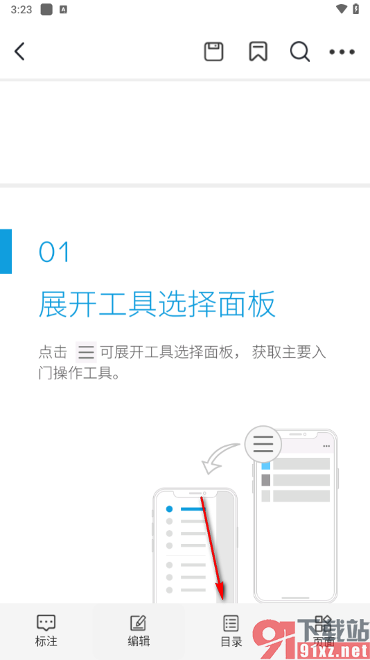转转大师PDF编辑器手机版查看目录的方法