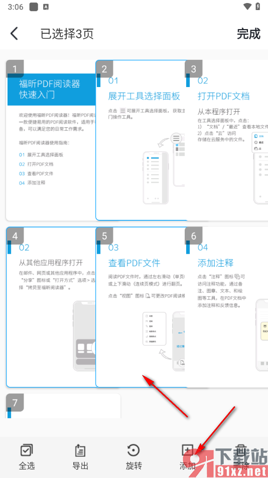 转转大师PDF编辑器手机版插入空白页的方法