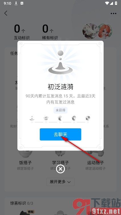 QQ手机版与好友点亮互动标识的方法