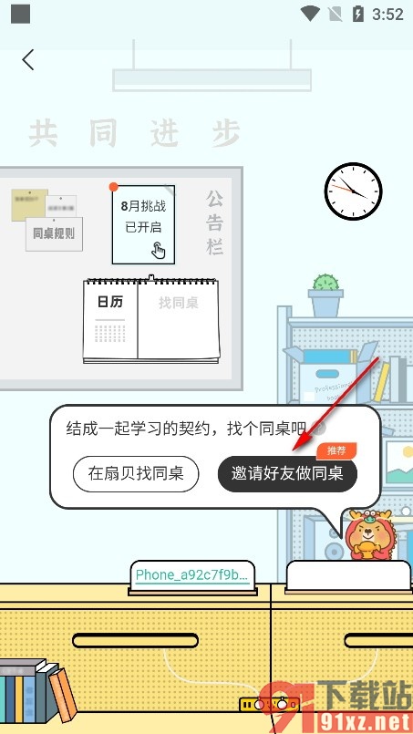 扇贝阅读手机版邀请好友做同桌的方法