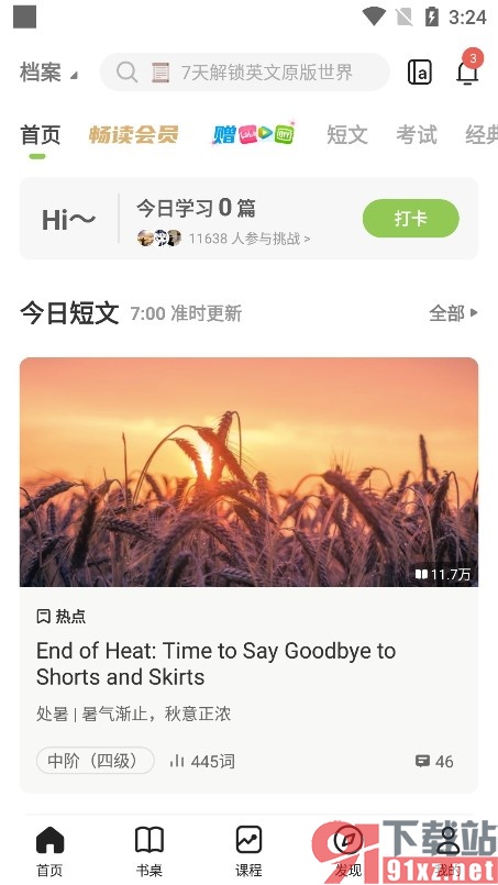 扇贝阅读手机版邀请好友做同桌的方法