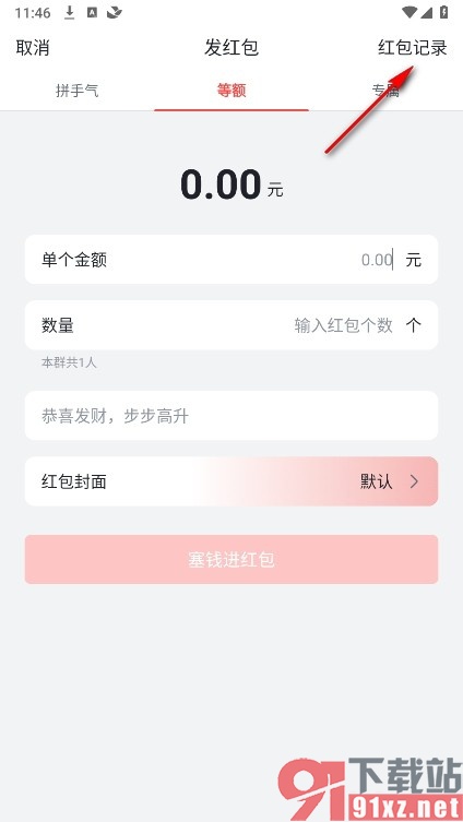 飞书手机版查看收发红包记录的方法