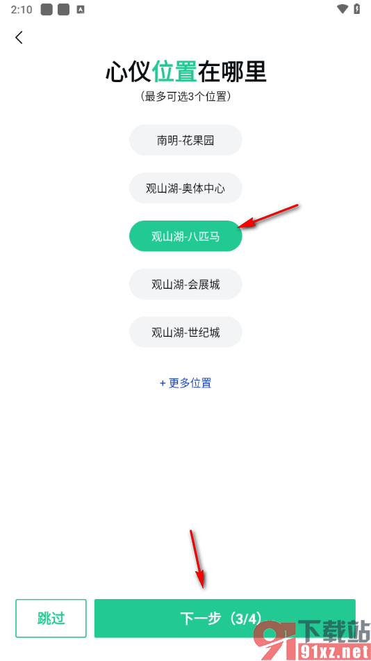 安居客app设置帮我找房的方法