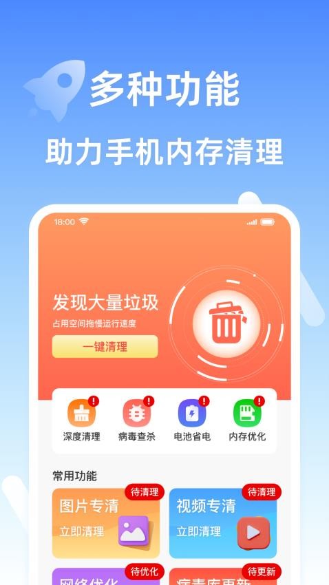 安全清理王app(4)