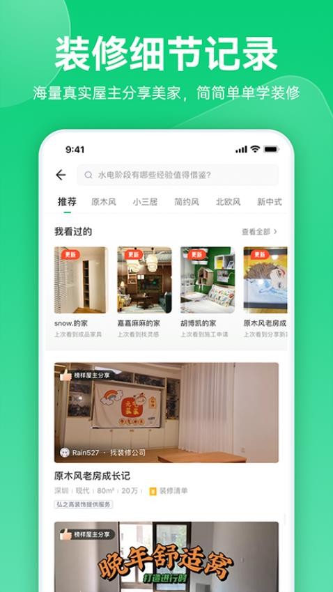 土巴兔极速版app(3)