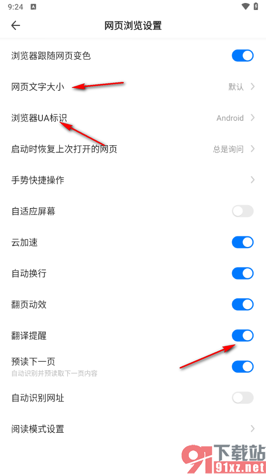 360浏览器手机版设置翻页动效的方法