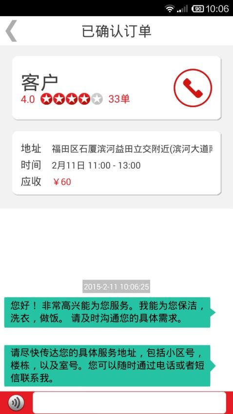 超级阿姨端app(2)