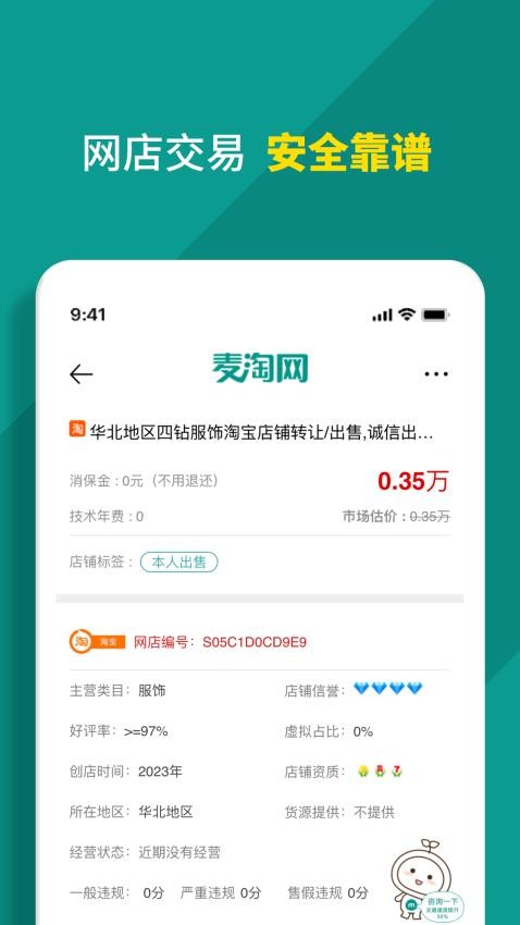 麦淘网网店转让软件(4)
