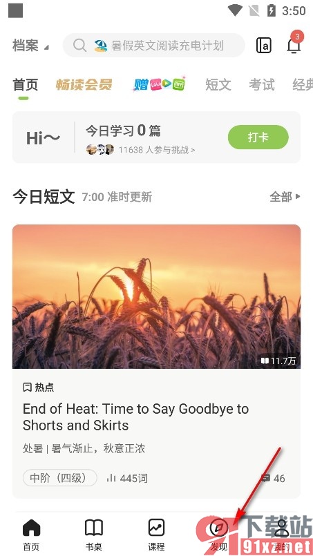 扇贝阅读手机版邀请好友做同桌的方法