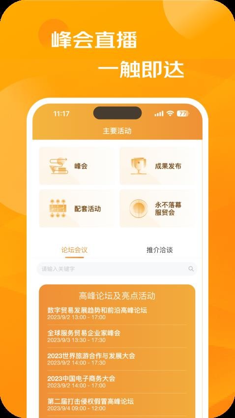 服贸会app