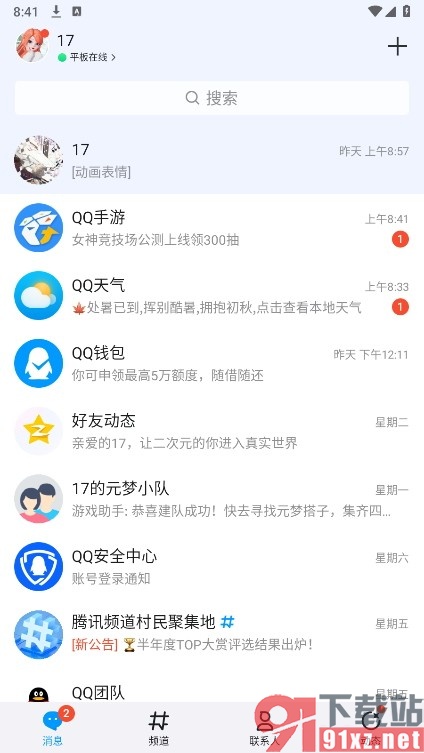 QQ手机版与好友共享实时位置的方法