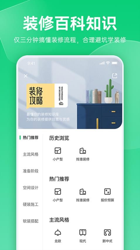 土巴兔极速版app(4)