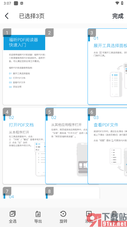 转转大师PDF编辑器手机版插入空白页的方法