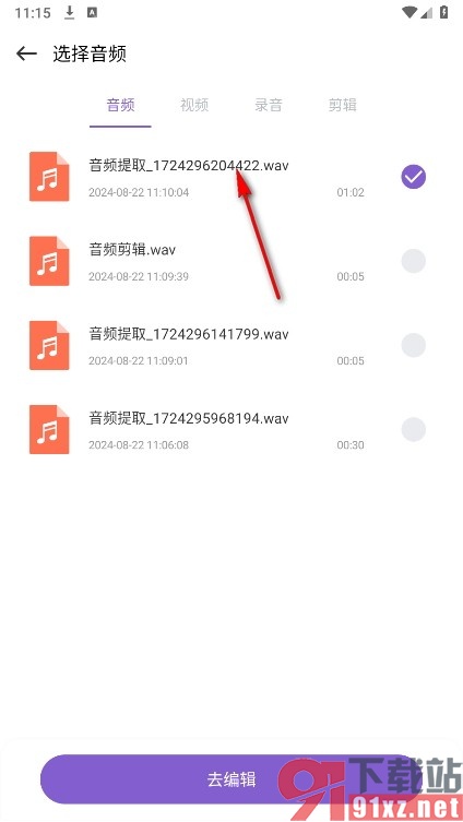 椒盐音乐剪辑手机版提取视频中的音频的方法