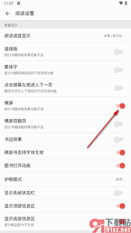 掌阅app设置阅读页面横屏变成竖屏的方法
