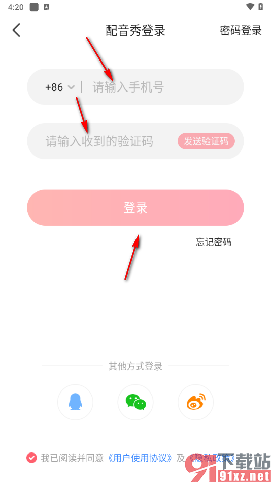 配音秀app重新注册或切换账号的方法
