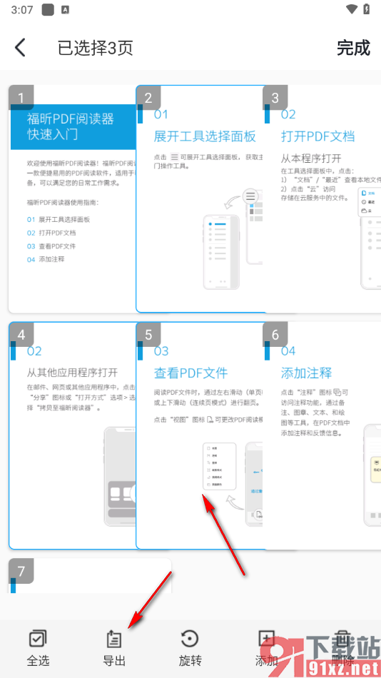 转转大师PDF编辑器手机版导出多个页面的方法