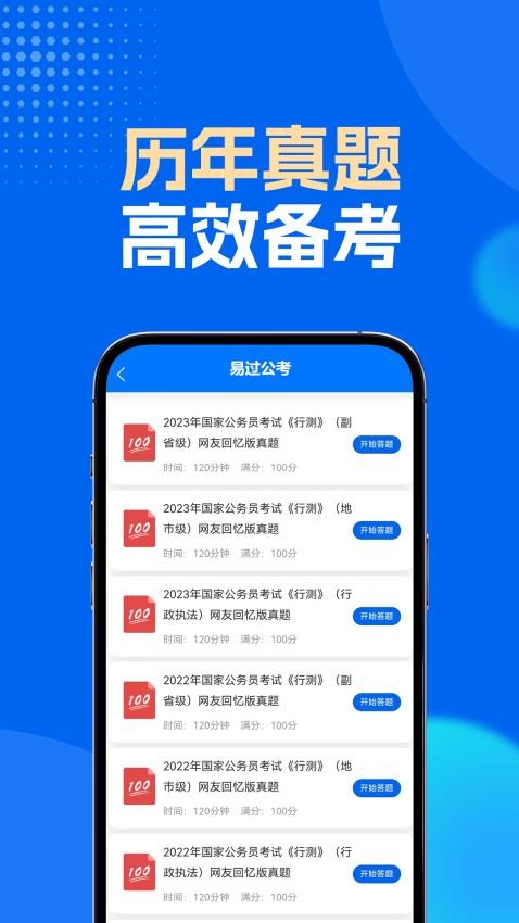 易过公考官方版(4)