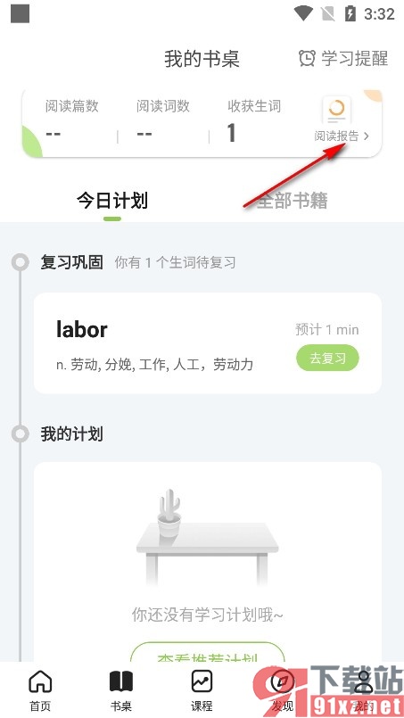 扇贝阅读手机版查看自己的阅读报告的方法